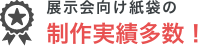 制作実績多数