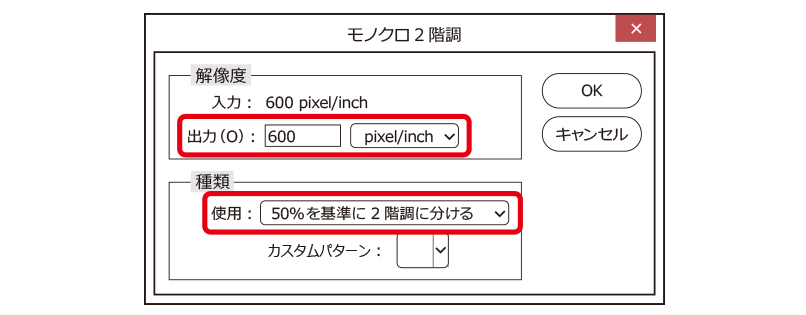 Photoshopでモノクロ2階調化する場合