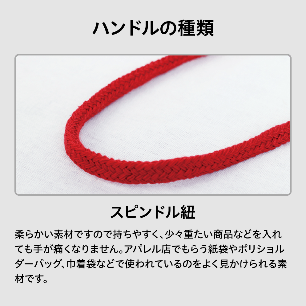ワンポイント箔押し紙袋のハンドルの種類