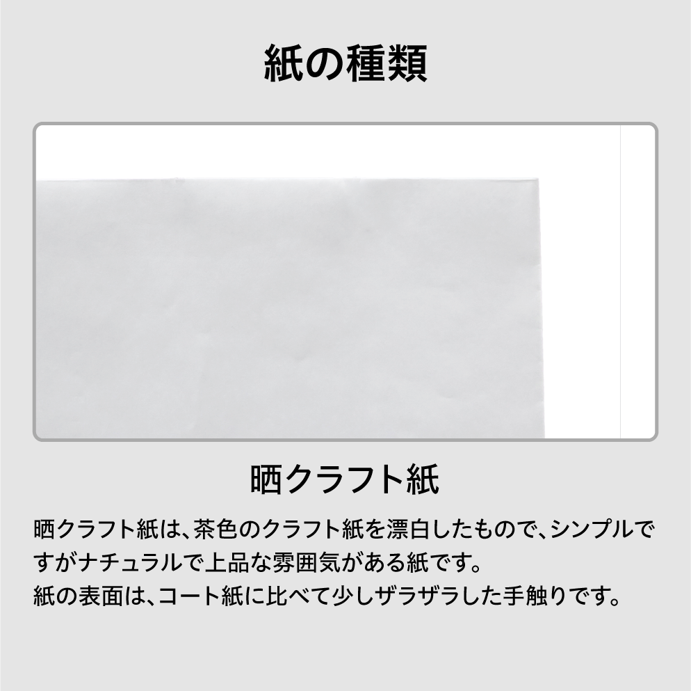 ワンポイント名入れ紙袋の紙の種類