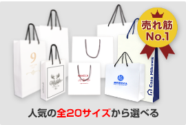 規格サイズ紙袋